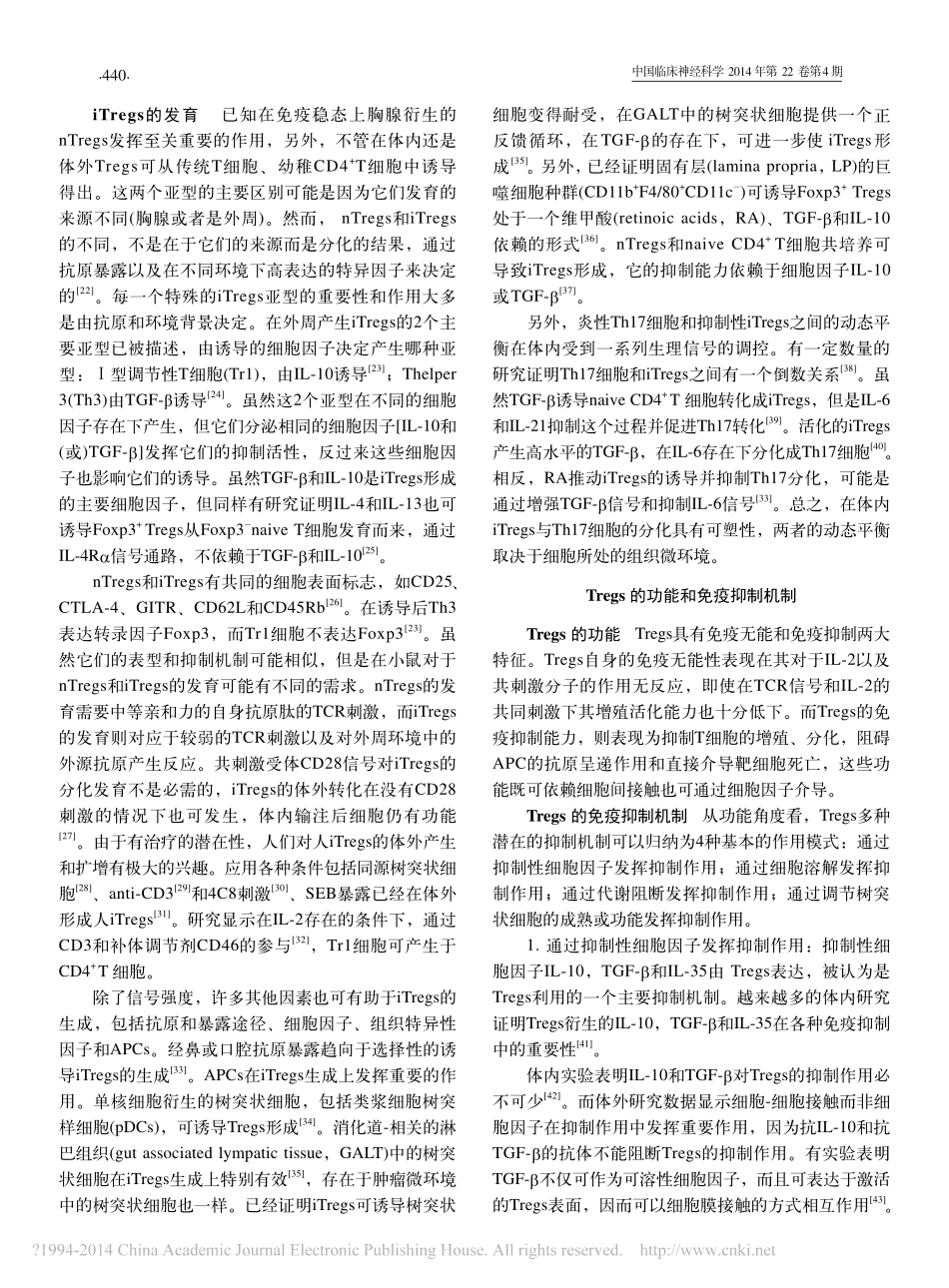 调节性T细胞及其免疫抑制机制_第3页