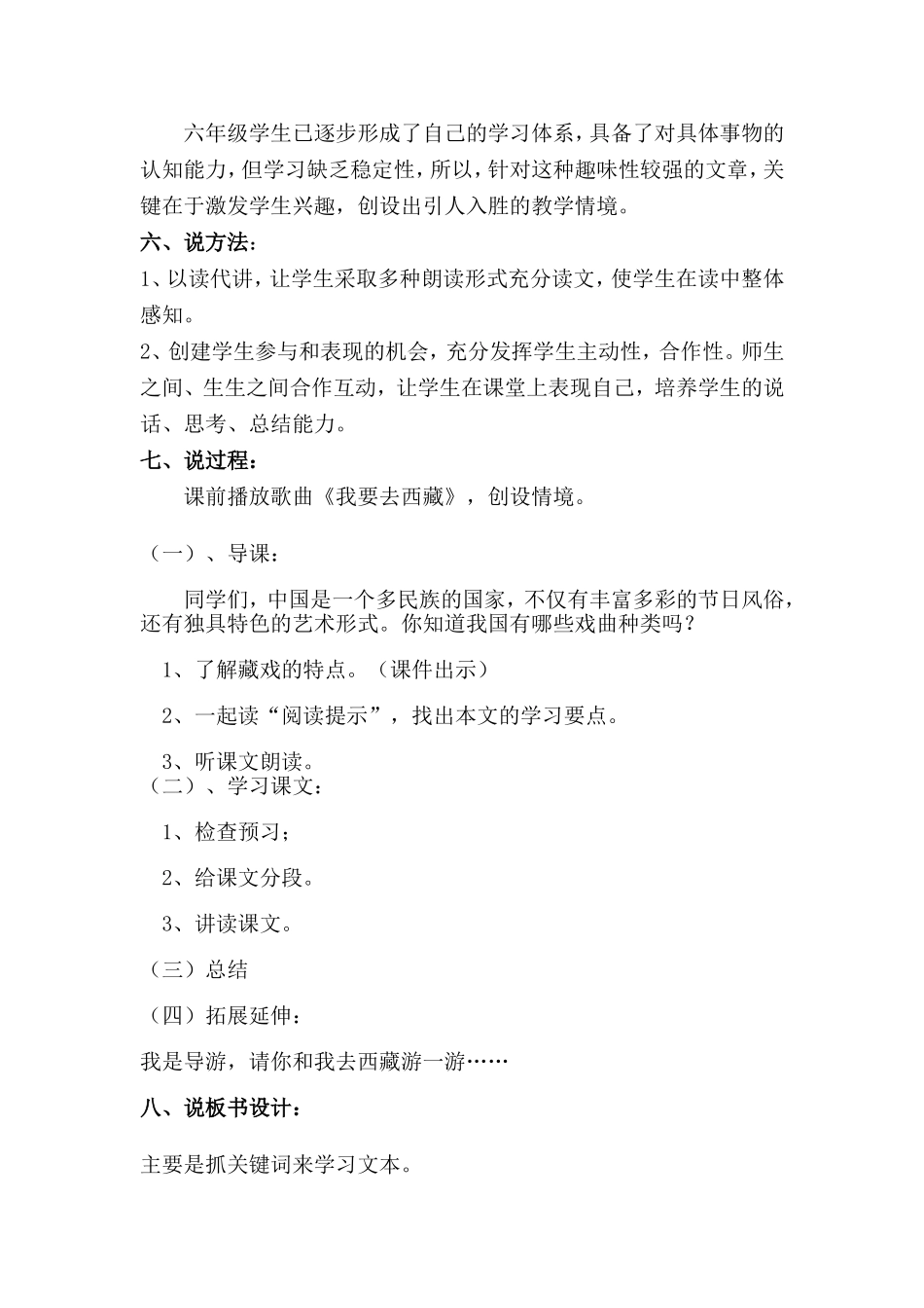 《藏戏》说课稿_第2页