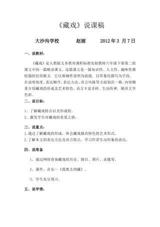 《藏戏》说课稿