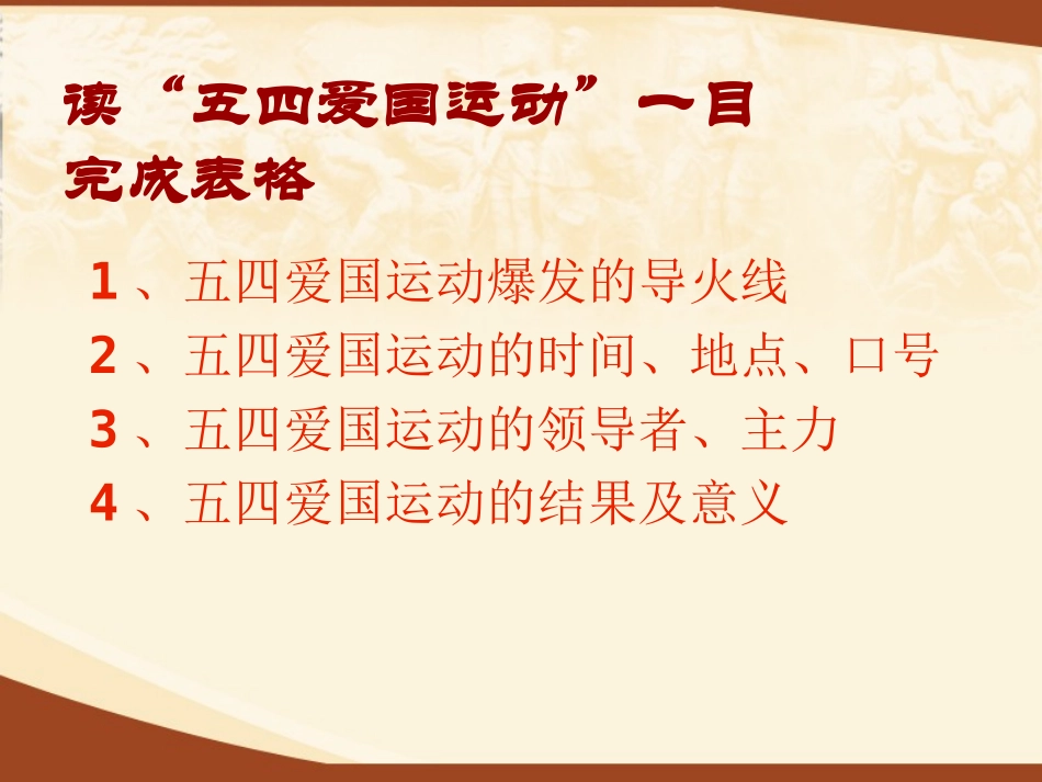 《五四爱国运动和中国共产党的成立》课件_第3页
