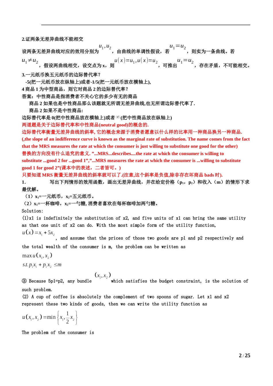 课堂习题范里安中级微观_第2页