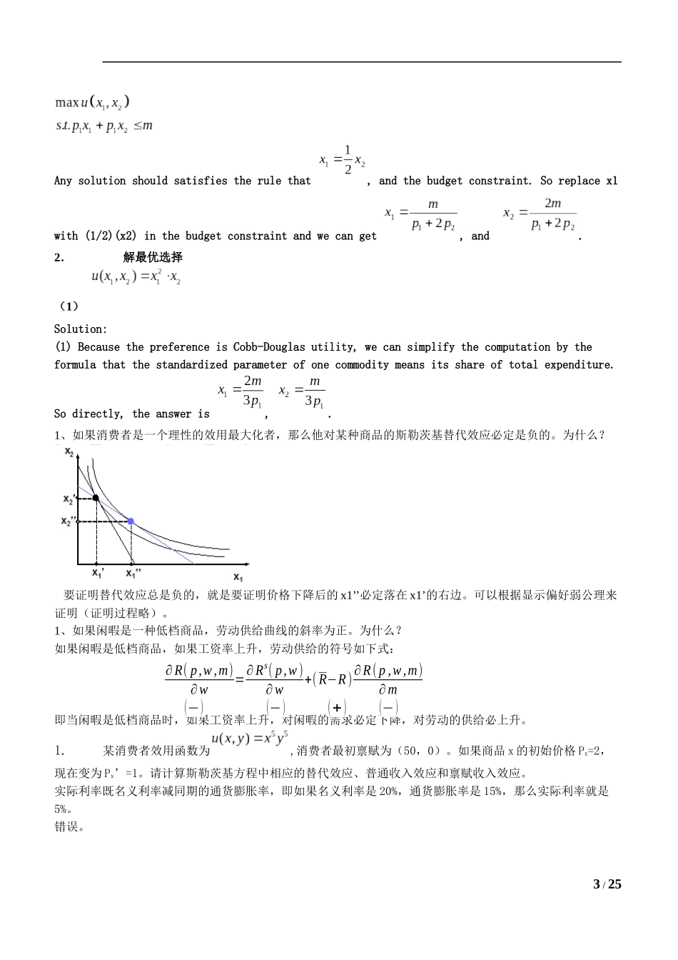 课堂习题范里安中级微观_第3页
