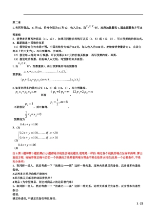 课堂习题范里安中级微观
