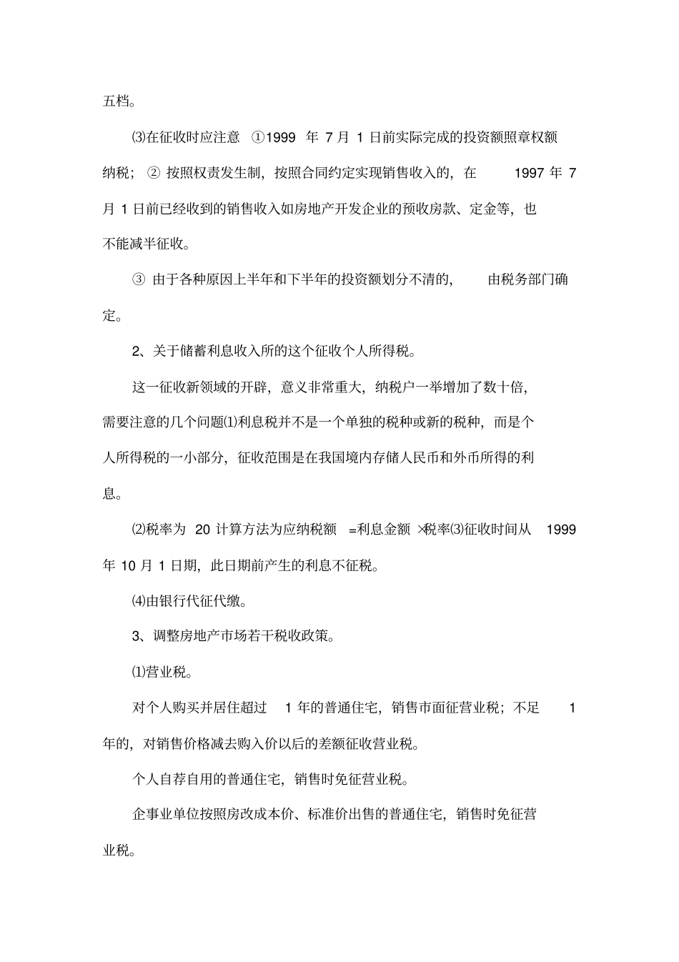 1999年税收政策主要变化一览001_第2页