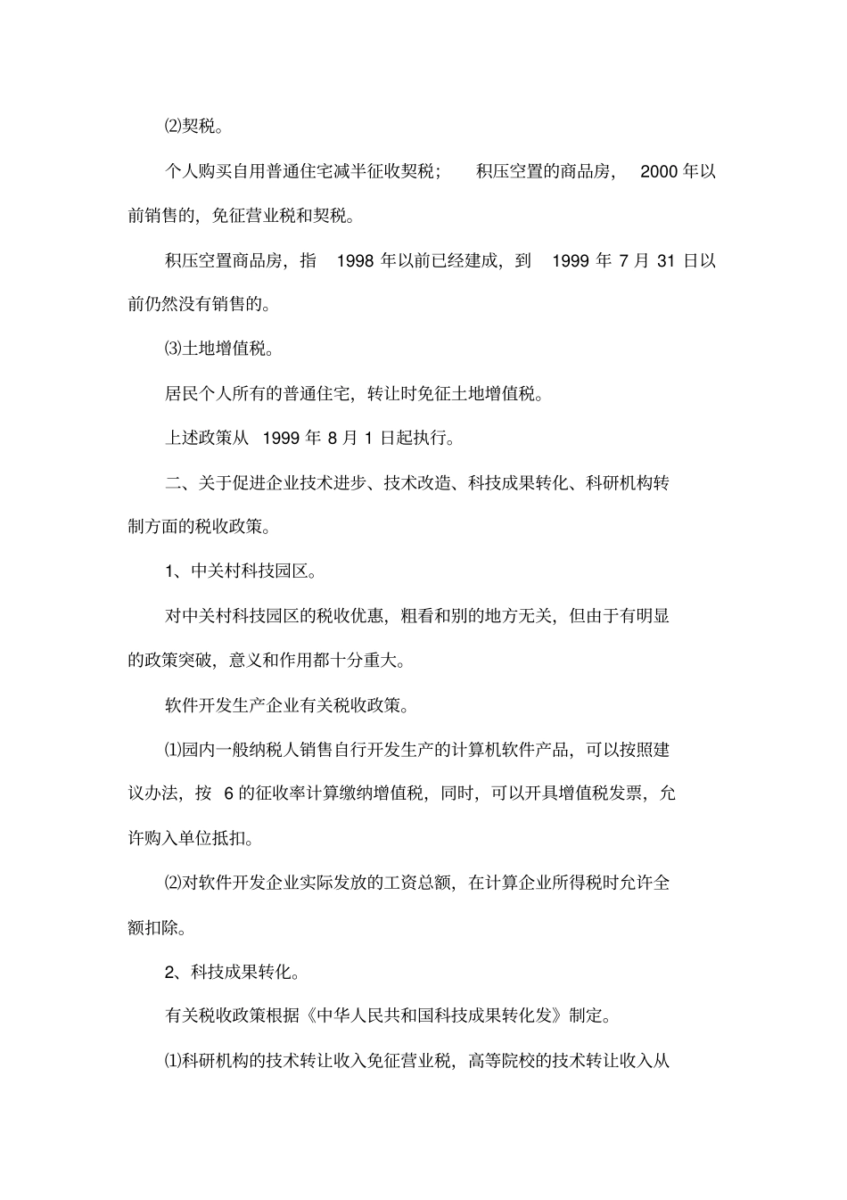 1999年税收政策主要变化一览001_第3页