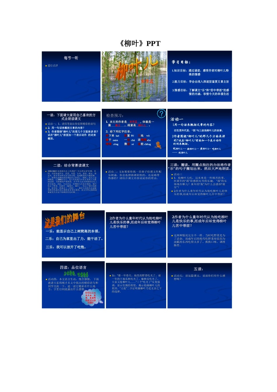 《柳叶》PPT_第1页