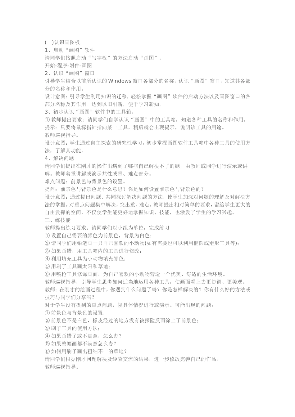 走进绘画乐园_第2页