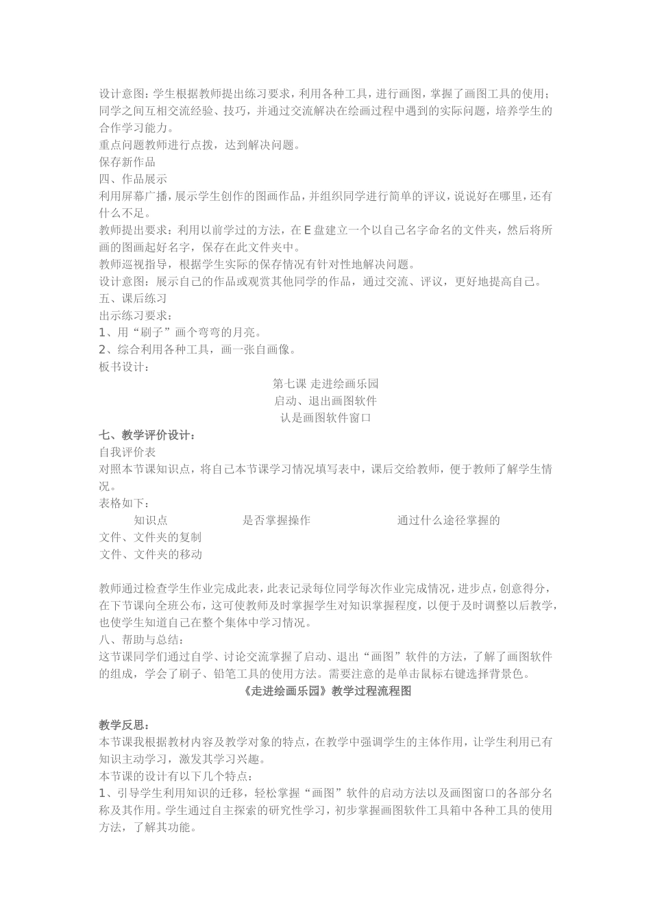 走进绘画乐园_第3页