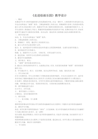 走进绘画乐园