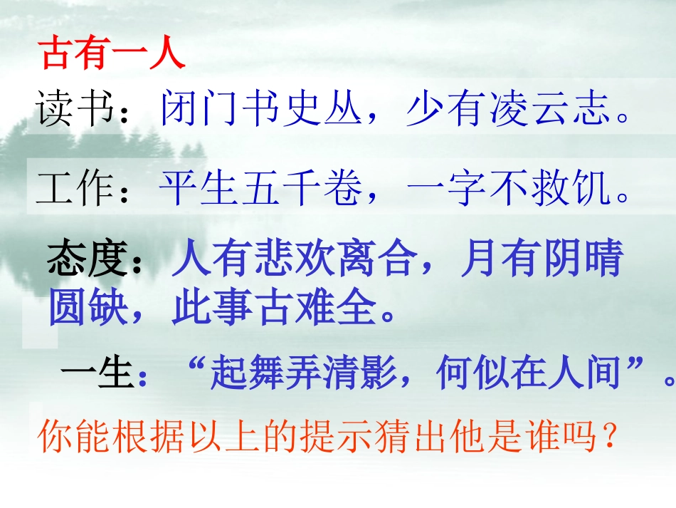 读书：闭门书史丛,少有凌云志。_第2页