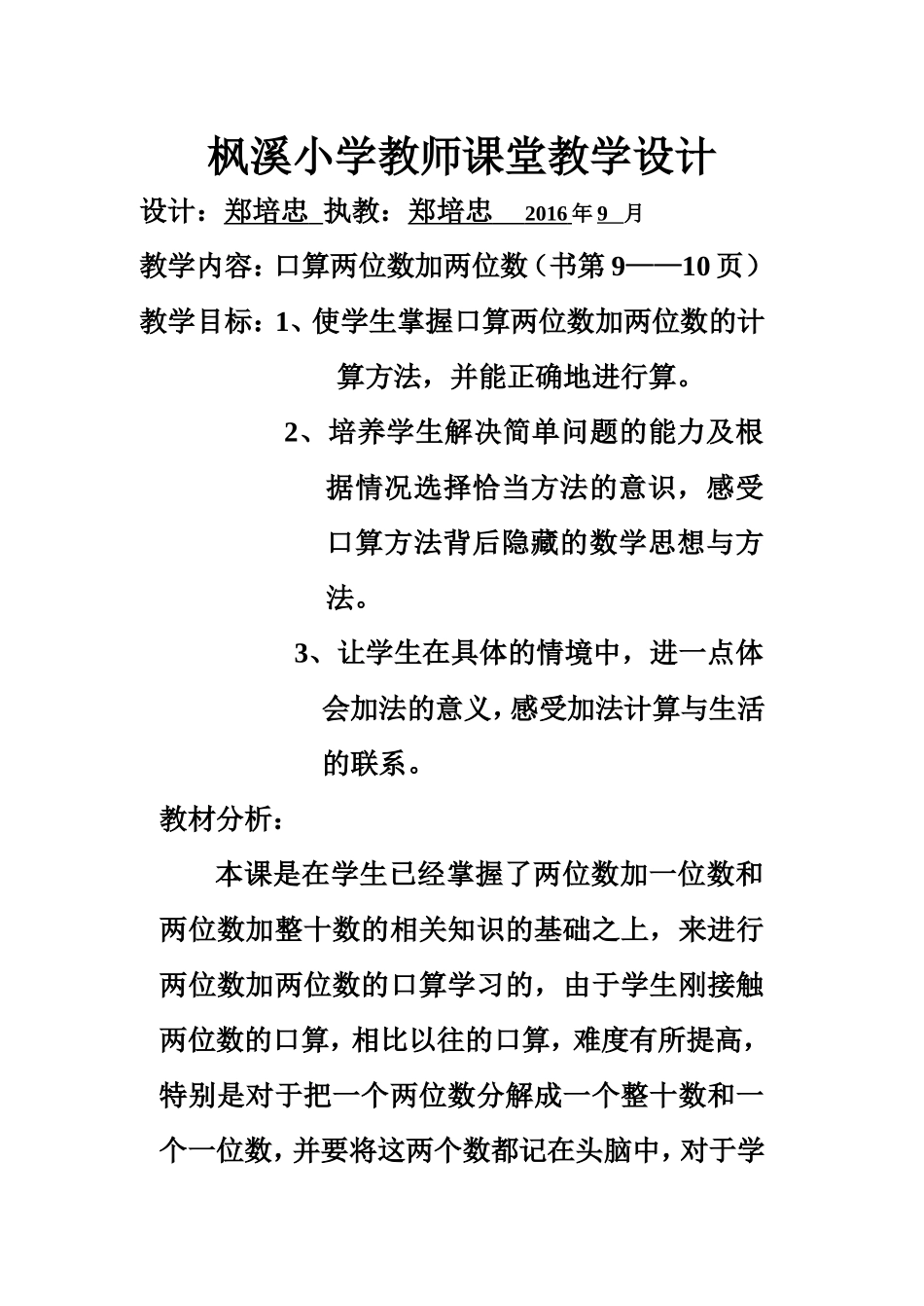 小学数学人教2011课标版三年级两位数加两位数口算-(17)_第1页