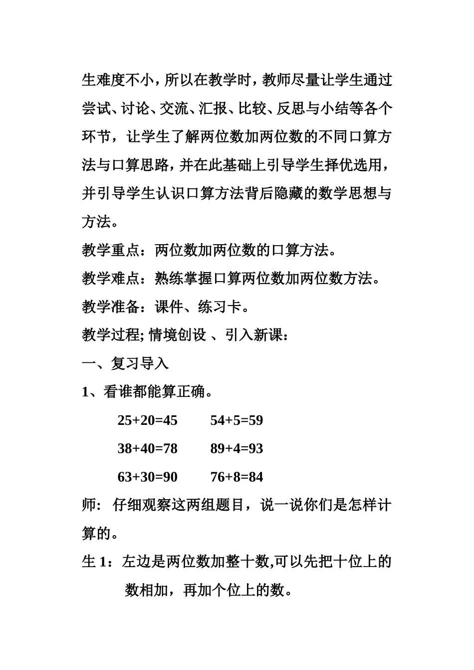 小学数学人教2011课标版三年级两位数加两位数口算-(17)_第2页