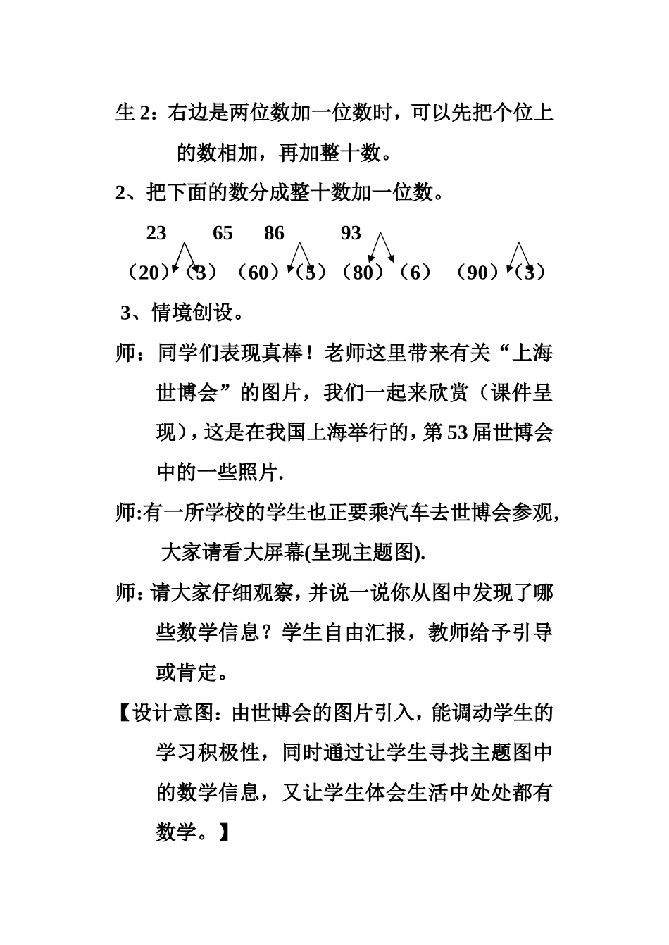 小学数学人教2011课标版三年级两位数加两位数口算-(17)_第3页