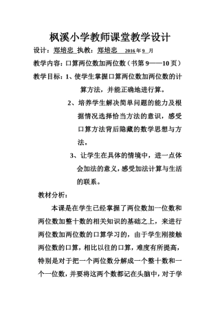 小学数学人教2011课标版三年级两位数加两位数口算-(17)