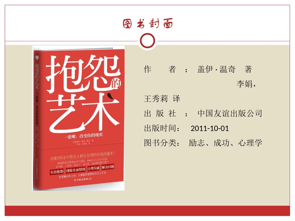 读书分享-《抱怨的艺术》_第2页