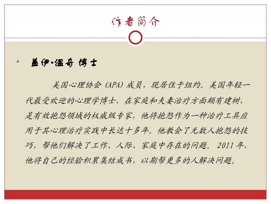 读书分享-《抱怨的艺术》_第3页