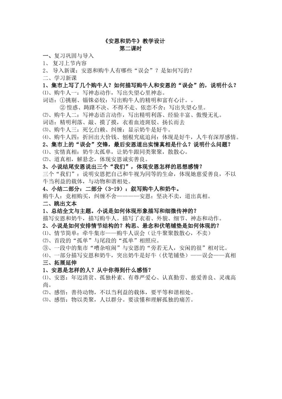 安恩和奶牛-_第1页