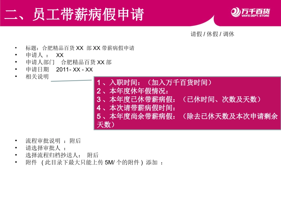 请休假OA书写标准 - 提纲版_第3页