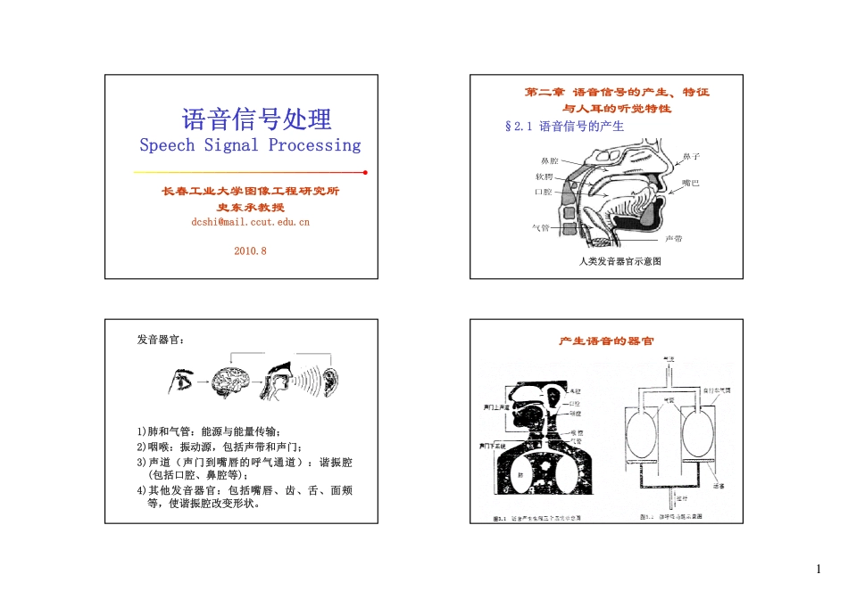 语音信号处理-第02章 语音信号的产生、特征与人耳的听觉特性_第1页
