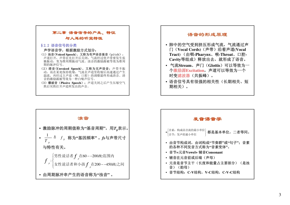语音信号处理-第02章 语音信号的产生、特征与人耳的听觉特性_第3页