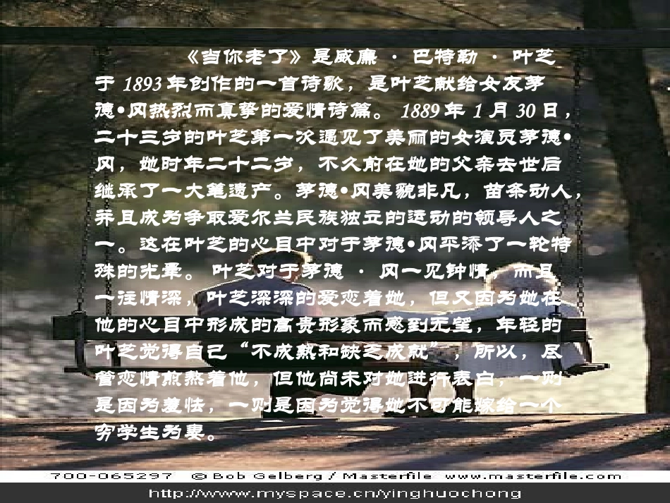 诗歌推荐 当你老了 可是你没有_第3页
