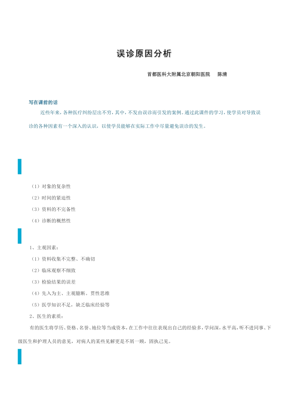 误诊原因分析_第1页