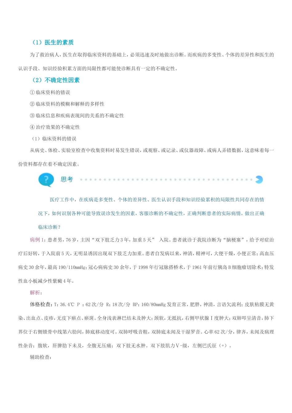 误诊原因分析_第2页