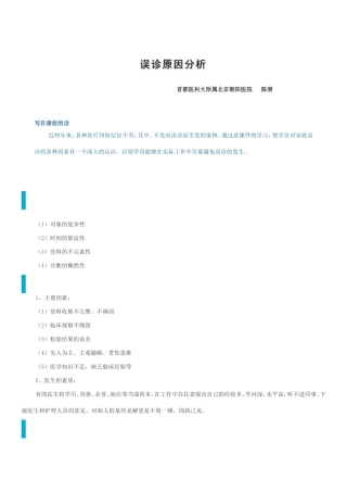 误诊原因分析