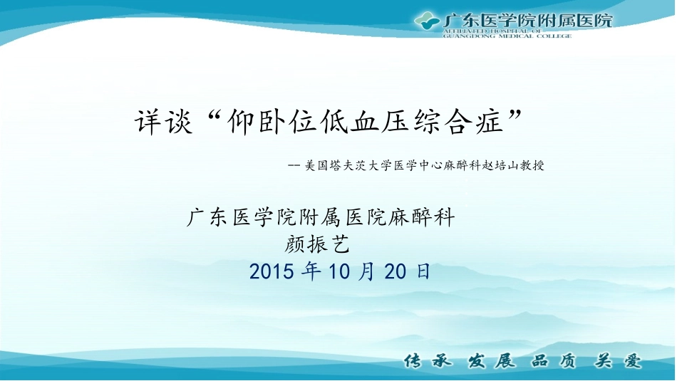 详谈“仰卧位低血压综合症”_第1页