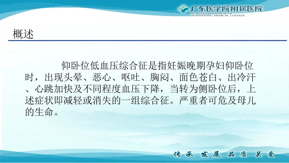 详谈“仰卧位低血压综合症”_第3页