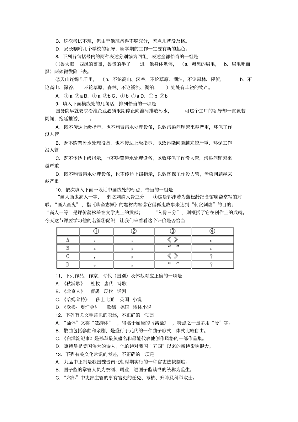 1998年高考语文试题全国卷_第2页