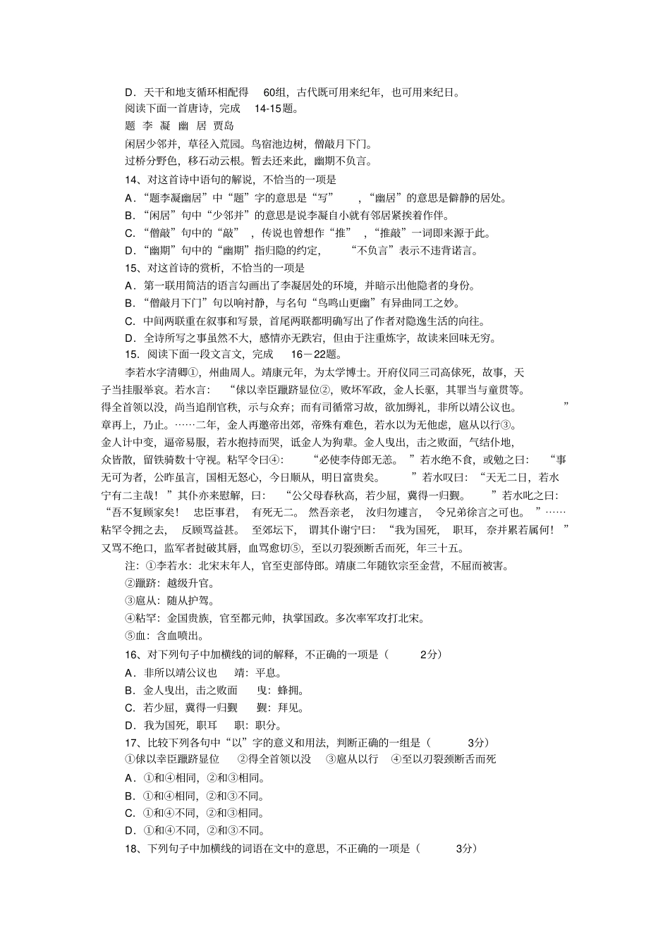 1998年高考语文试题全国卷_第3页