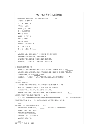 1992年高考语文试题全国卷