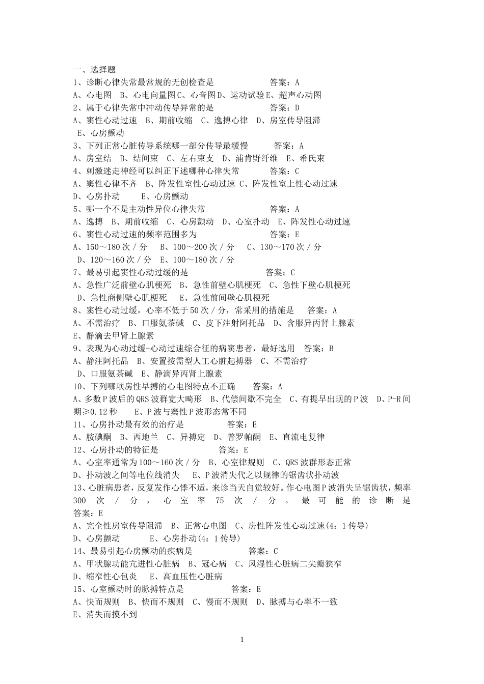 试题心电图有答案_第1页