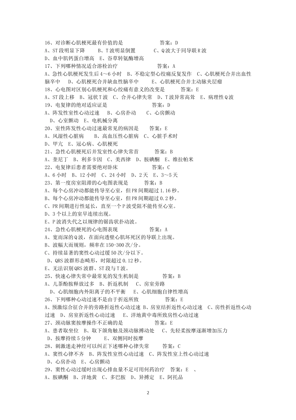 试题心电图有答案_第2页