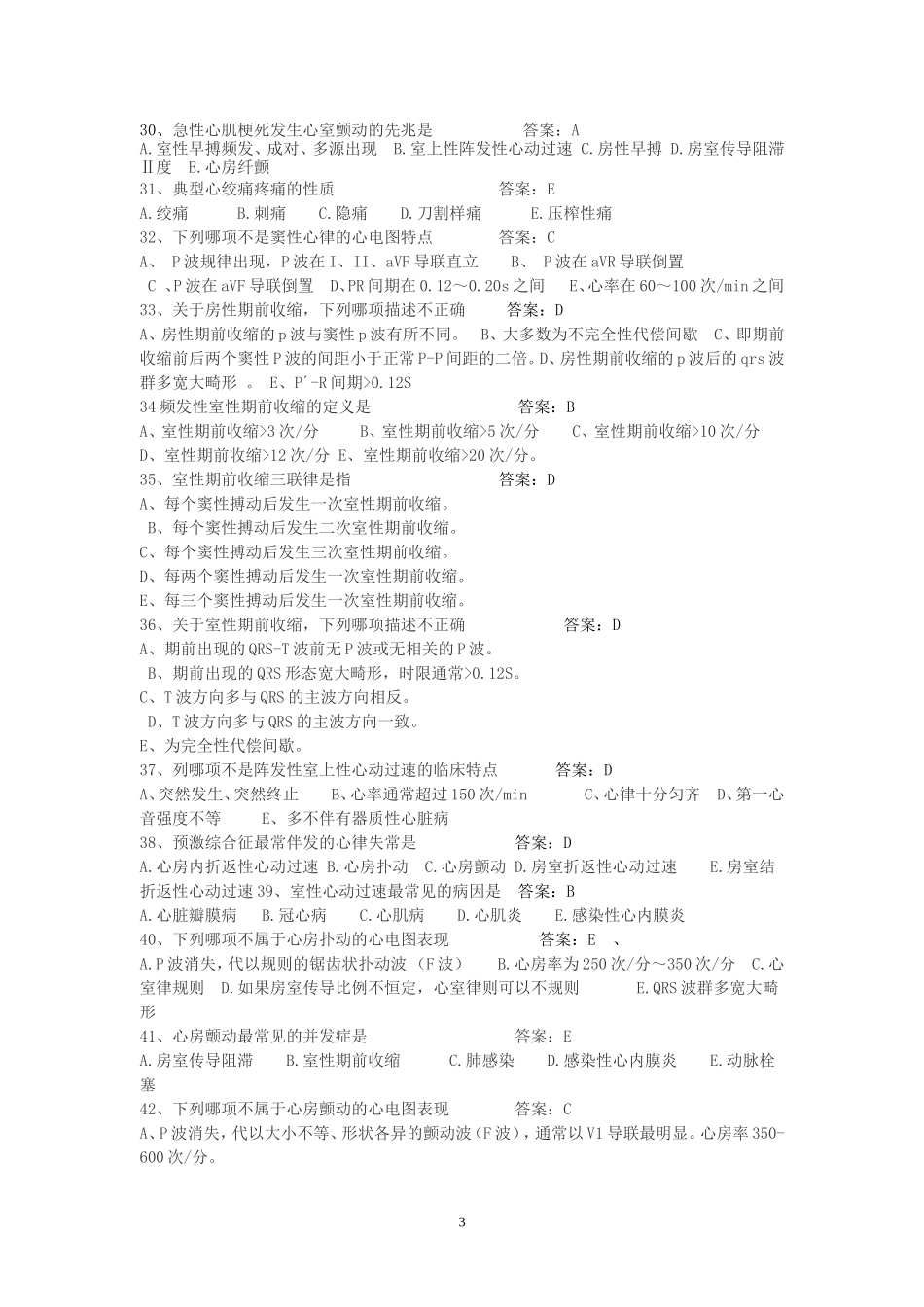 试题心电图有答案_第3页