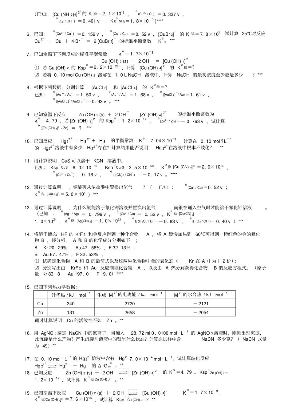 19、无机化学万题库计算题121_第2页