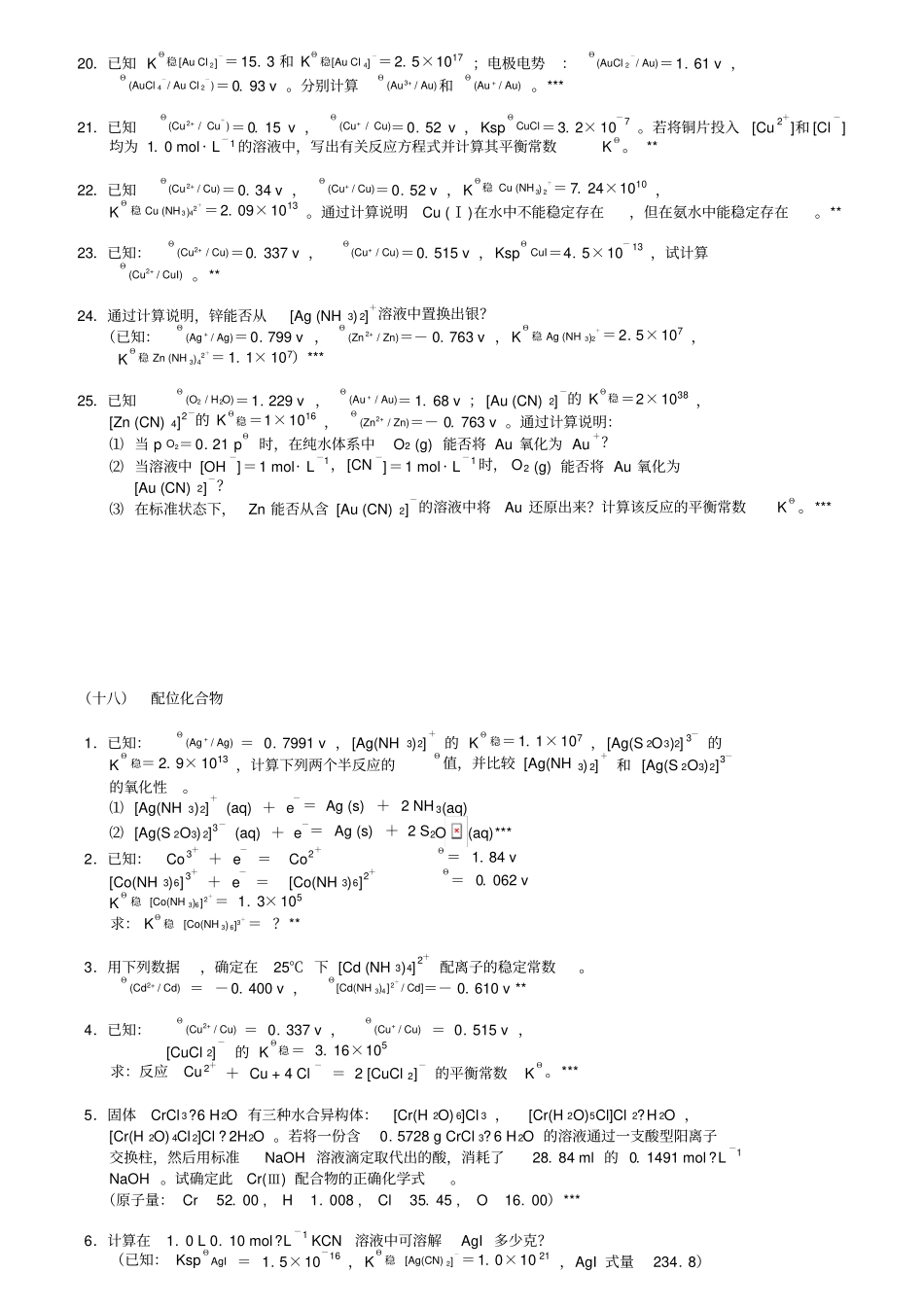 19、无机化学万题库计算题121_第3页