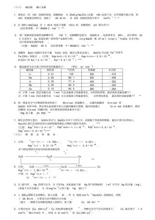19、无机化学万题库计算题121