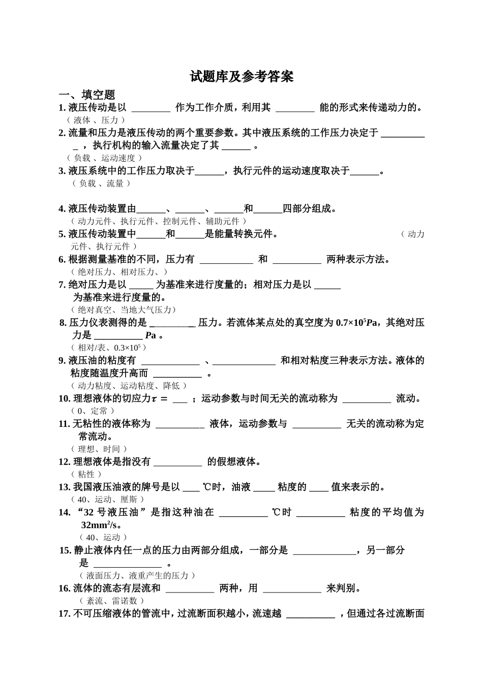 试题库及参考答案_第1页