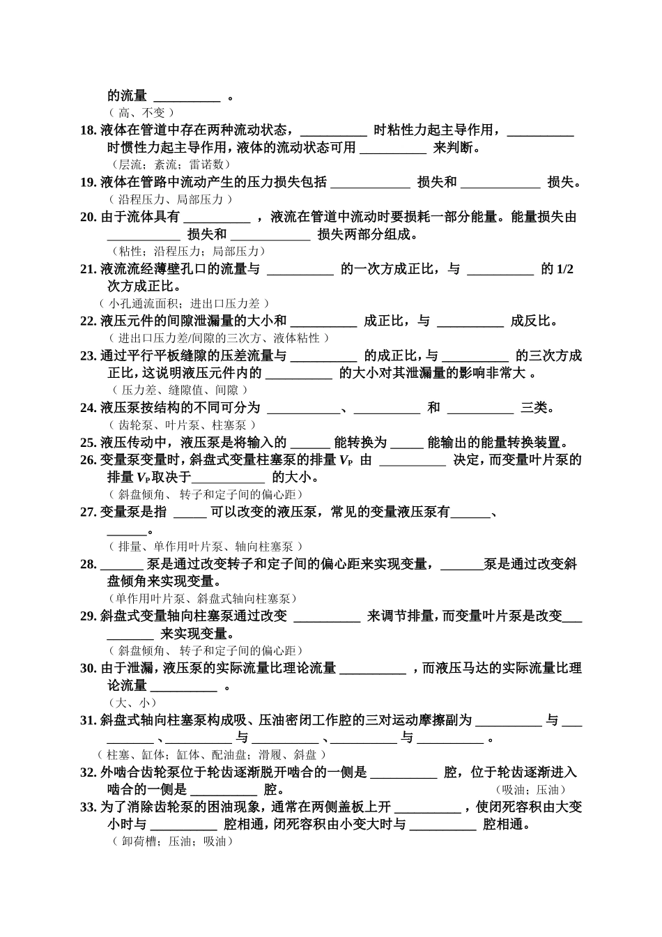 试题库及参考答案_第2页