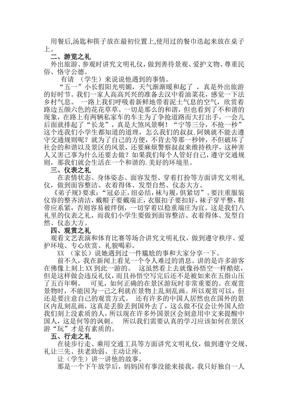 榆林高新第一小学第五期道德讲堂主持词_第2页