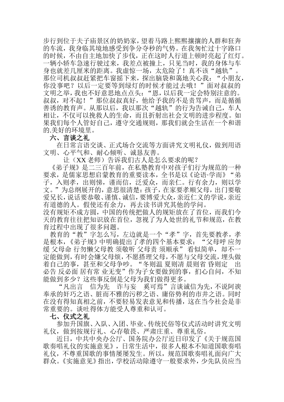 榆林高新第一小学第五期道德讲堂主持词_第3页