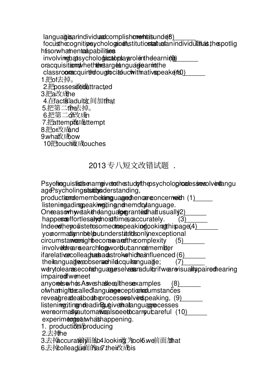 1992016专八改错题及答案_第3页