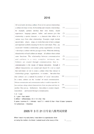 1992016专八改错题及答案