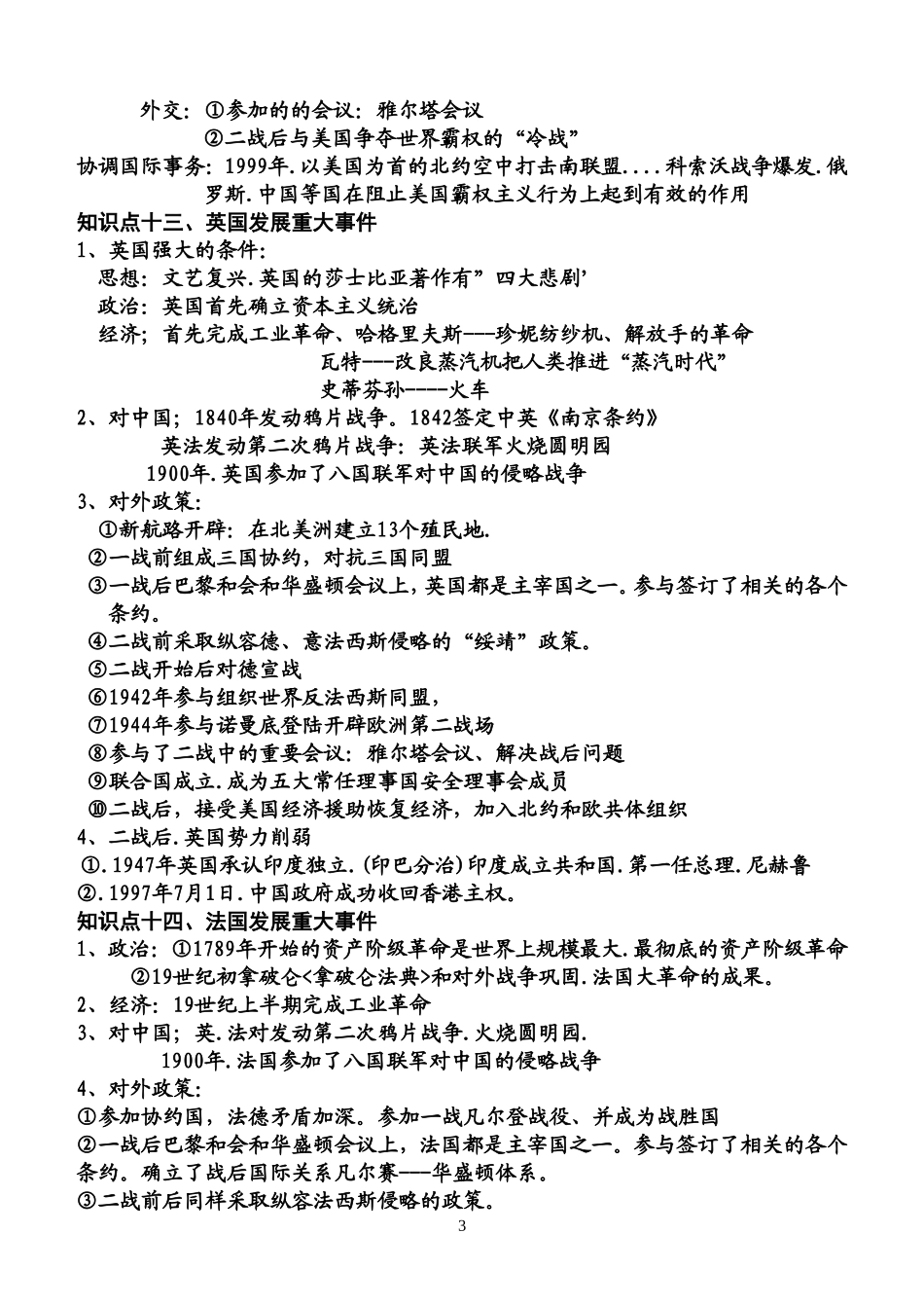 美英法俄日国别史_第3页
