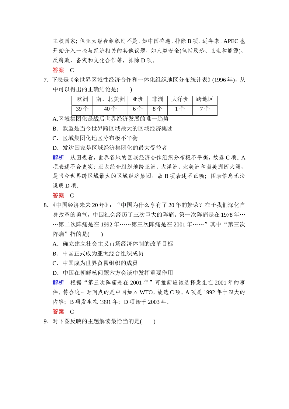 试题   当今世界经济区域集团化的发展及经济全球化的世界_第3页