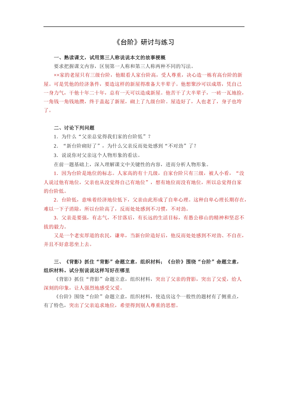 台阶-研讨与练习_第1页