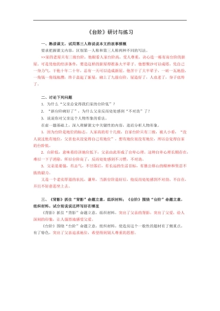 台阶-研讨与练习