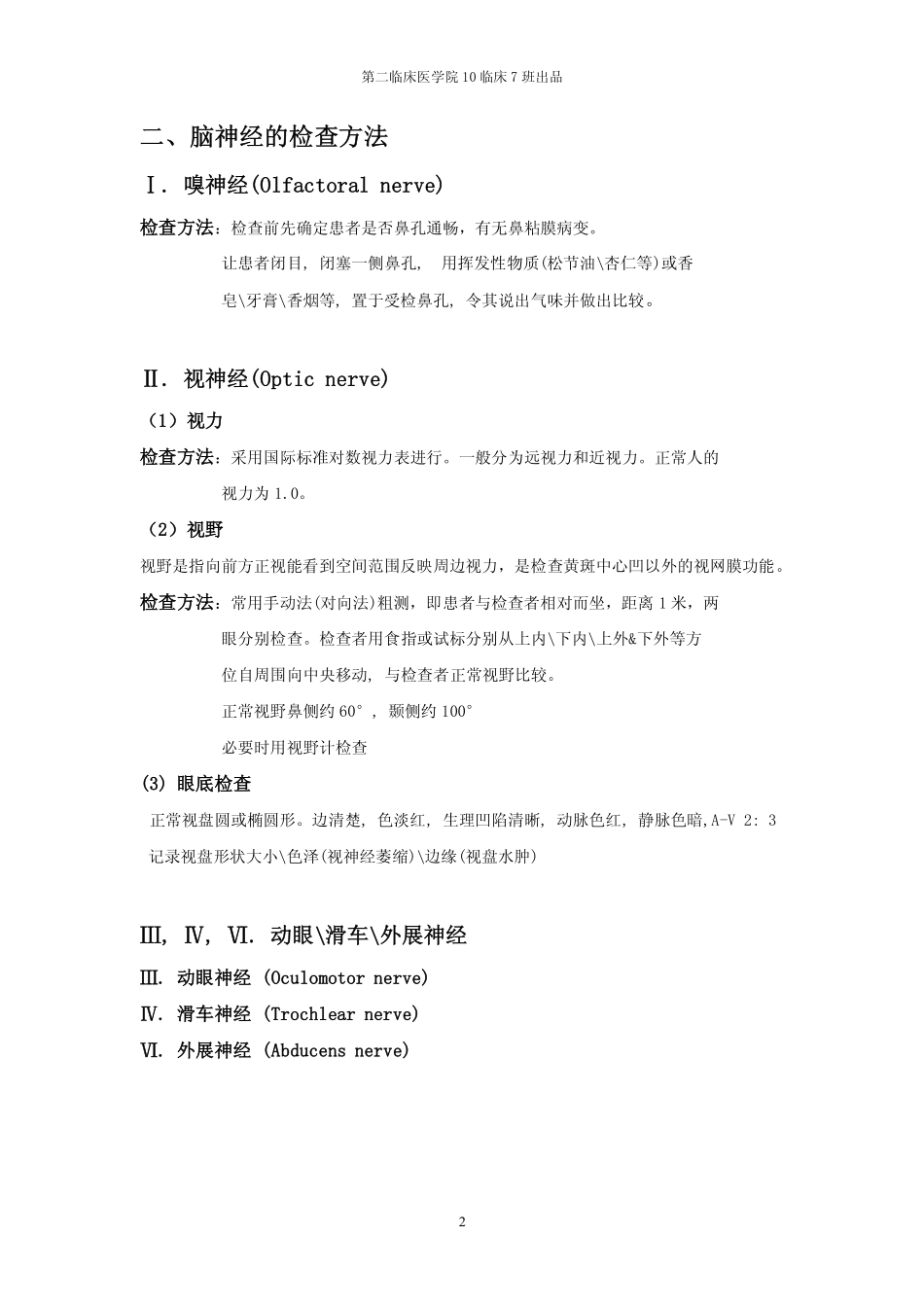 诊断学期末复习重点——诊断3临床7班出品_第2页